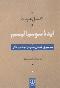 ایده سوسیالیسم
